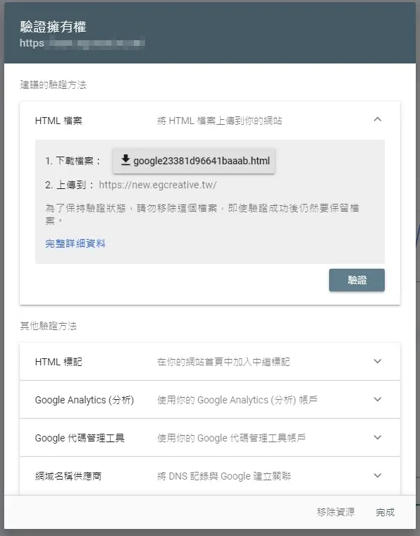 Google Search Console如何驗證