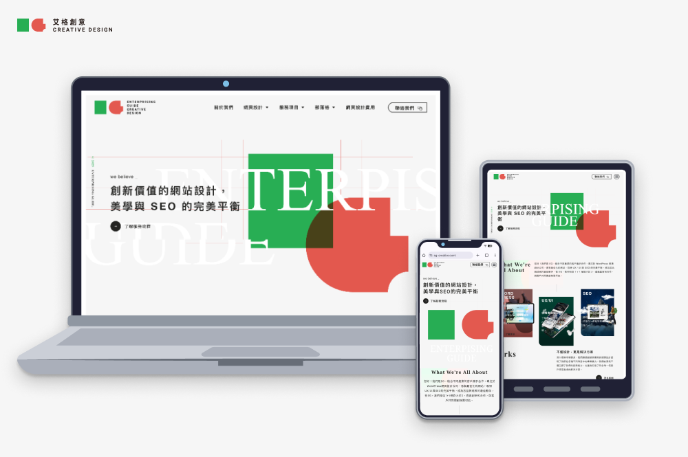 RWD 響應式網站設計