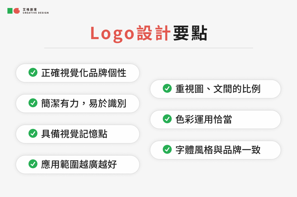 Logo 設計要點