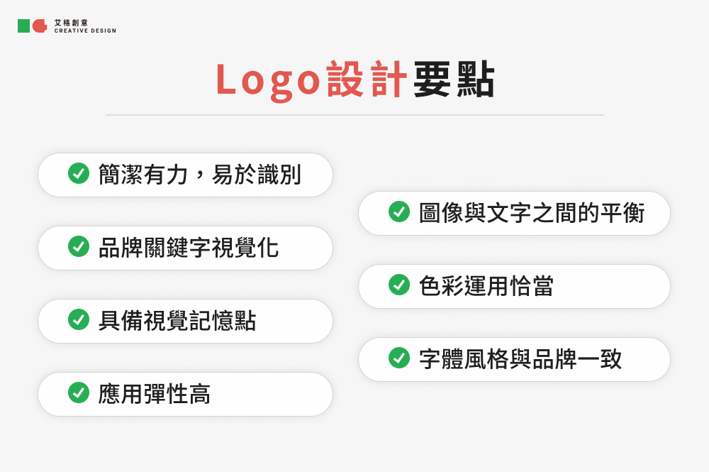 Logo 設計要點