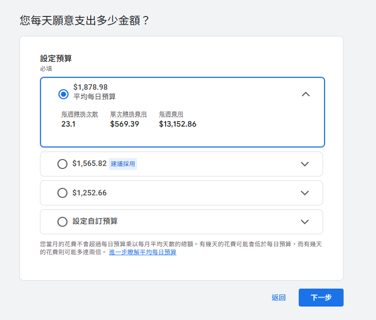 設定預算