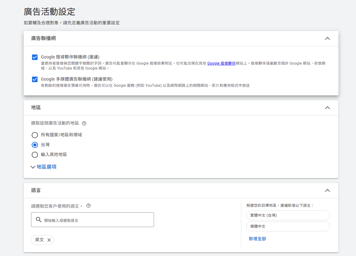 調整廣告活動的基本設定