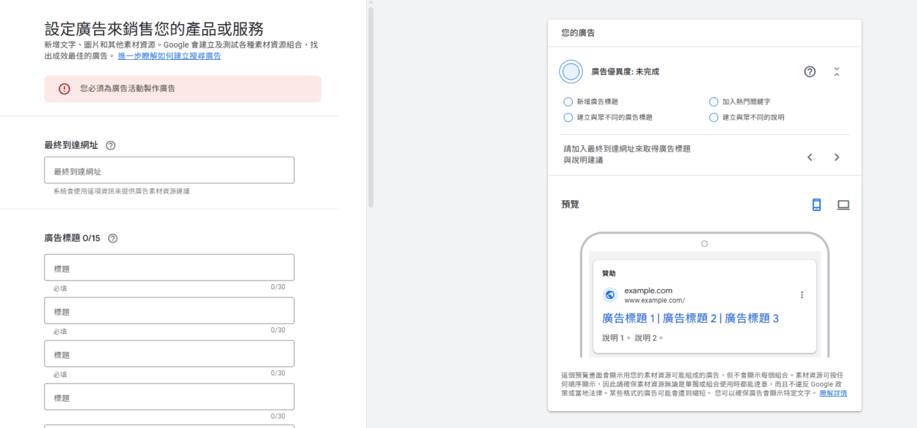 設定廣告文案
