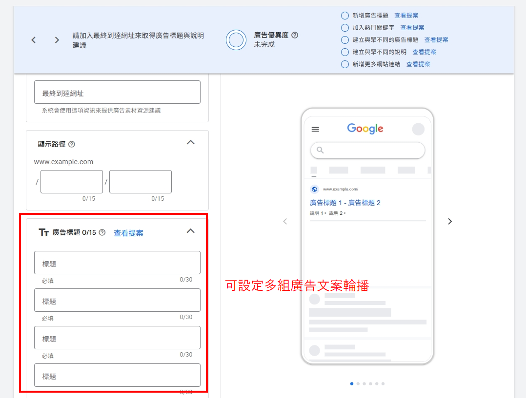 針對廣告群組設計文案