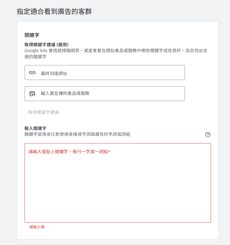 設定關鍵字與對應的廣告群組
