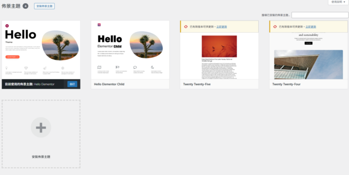 設置 WordPress 佈景主題