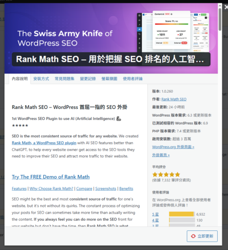 安裝 WordPress 外掛